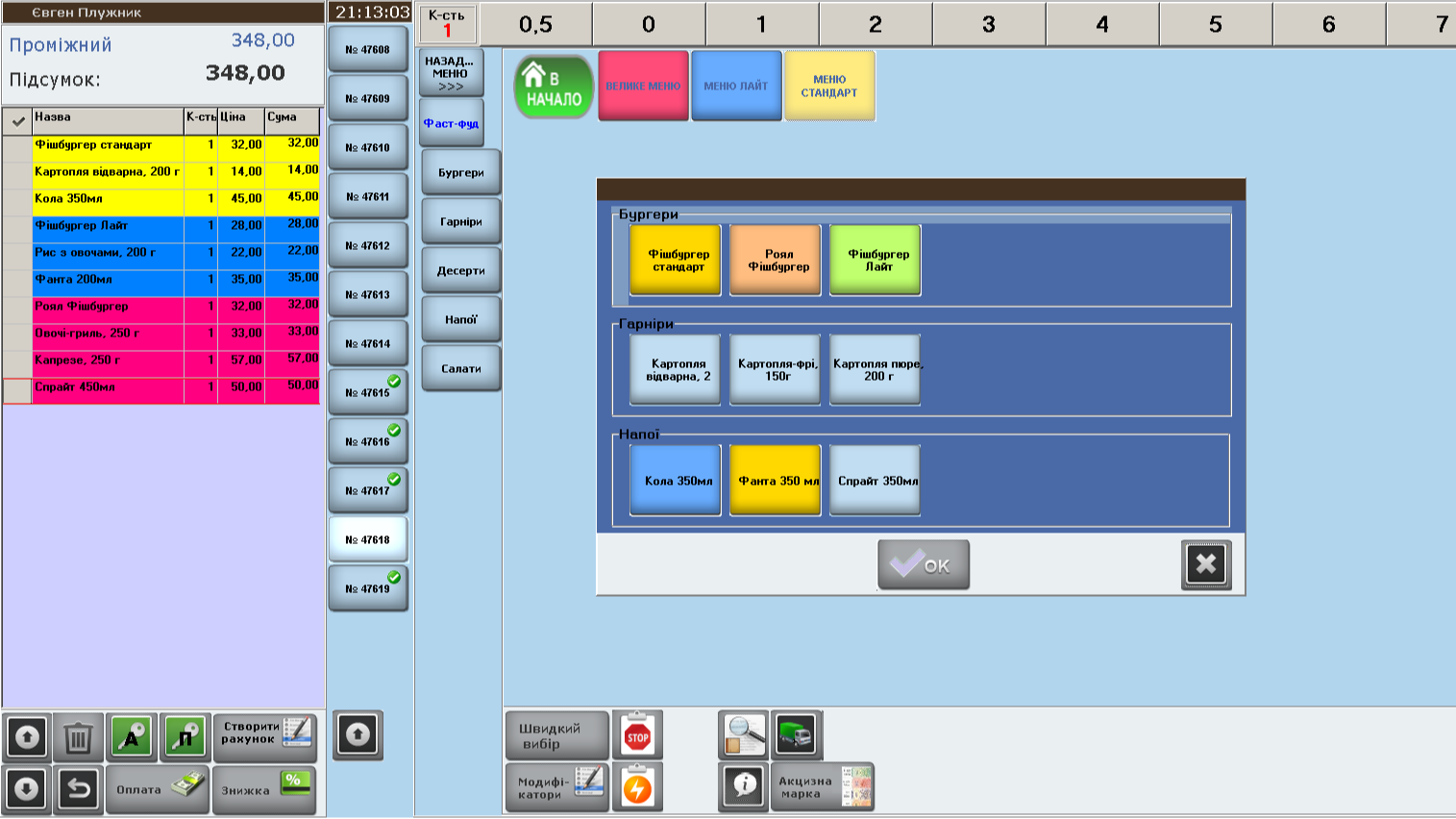 «xPOS Fast Food» - вікно рахунку